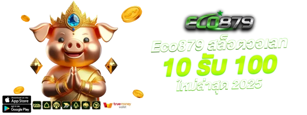 รับใหม่ล่าสุด by eco879