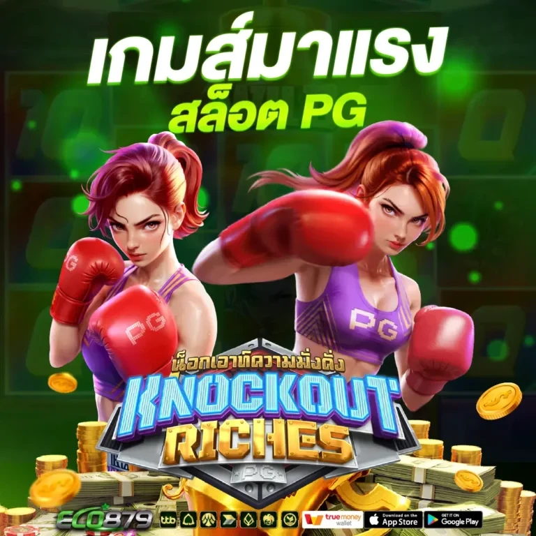 เกมสล็อตที่กำลังมาแรงใหม่ๆ by eco879